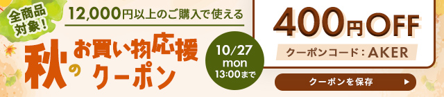 秋のお買い物