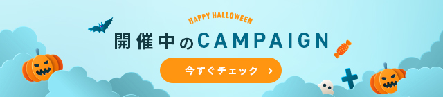 キャンペーン扉ページ