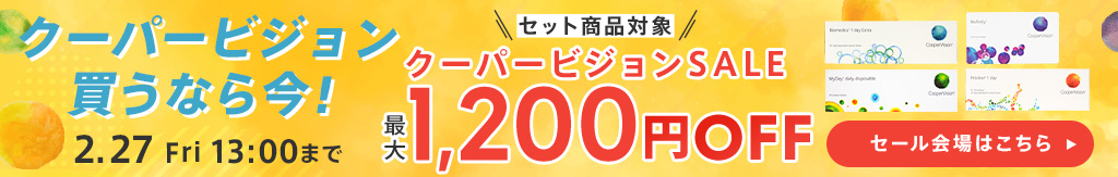 クーパーセール