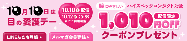 目の愛護デー