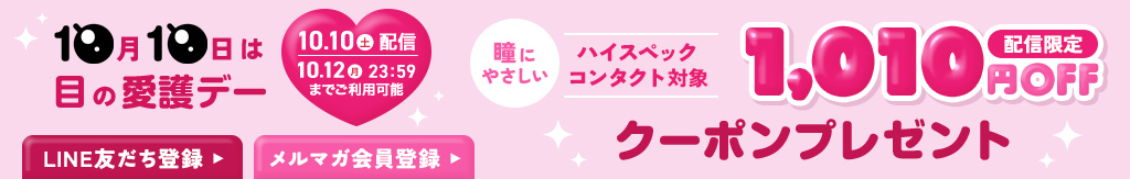 目の愛護デー
