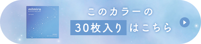 このカラーの30枚入りはこちら