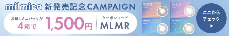 milmira