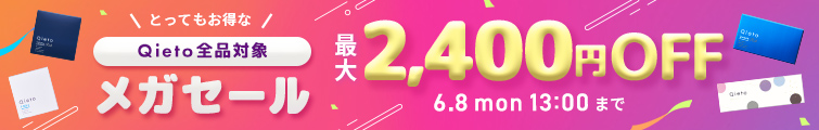 Qietoメガセール