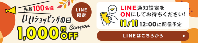 配信限定先着クーポン予告