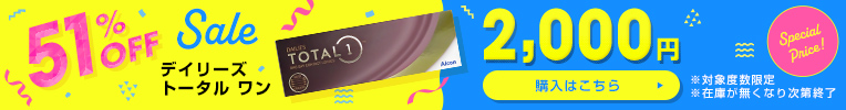 デイリーズトータルワンセール