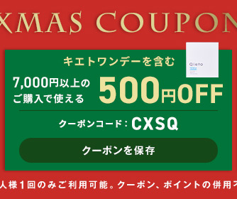 クリスマスクーポン