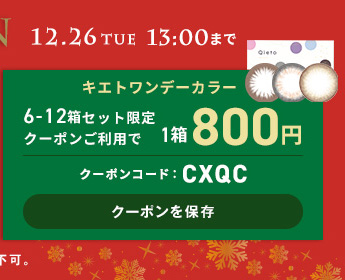 クリスマスクーポン