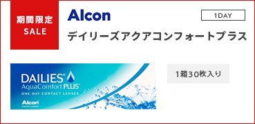 期間限定SALE