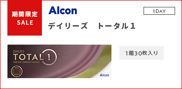 期間限定SALE