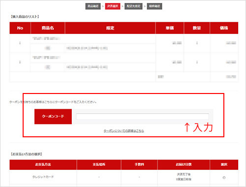 クーポンコード入力の説明