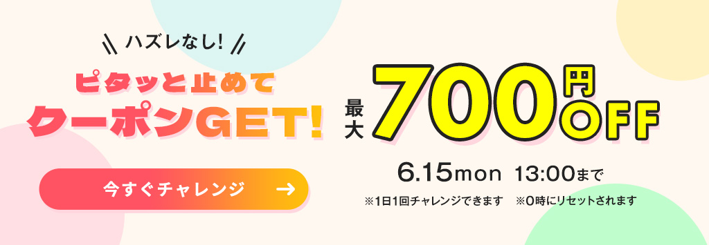 ミニゲームキャンペーン