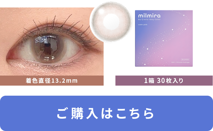 ミルミラ ワンデー（カームピンク）