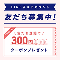 300円OFF