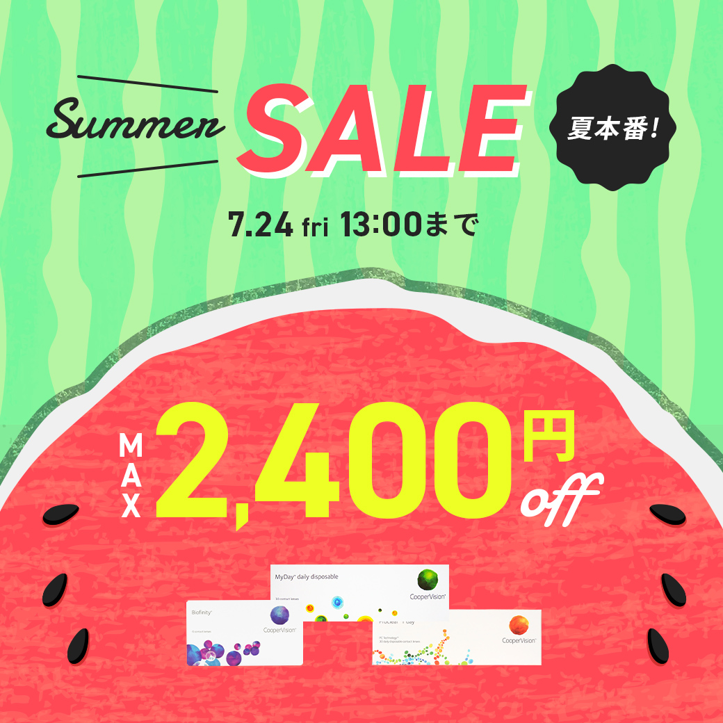 サマーセール