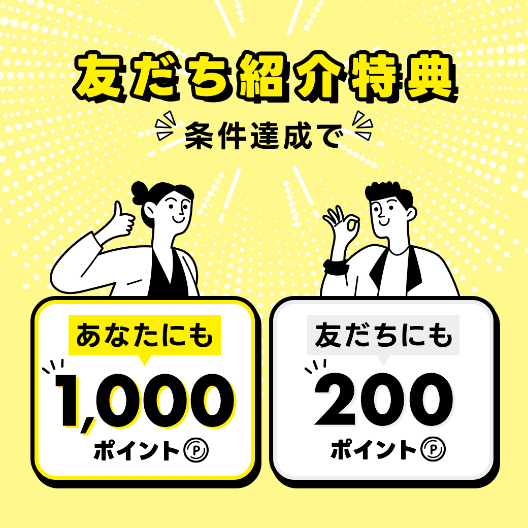 レビューキャンペーン