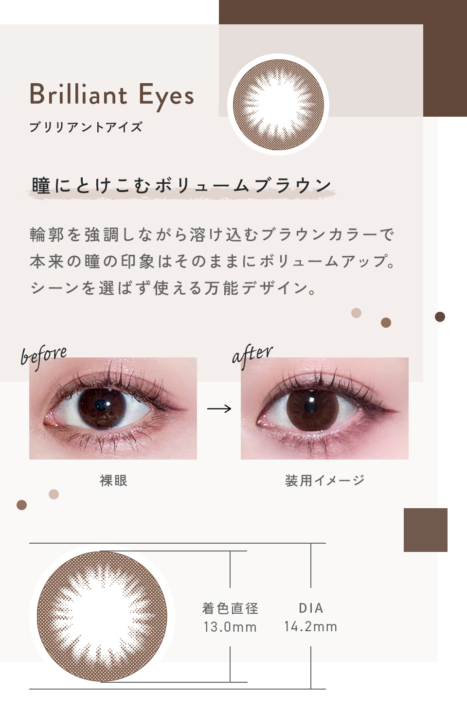 キエトワンデーカラーブリリアントアイズ