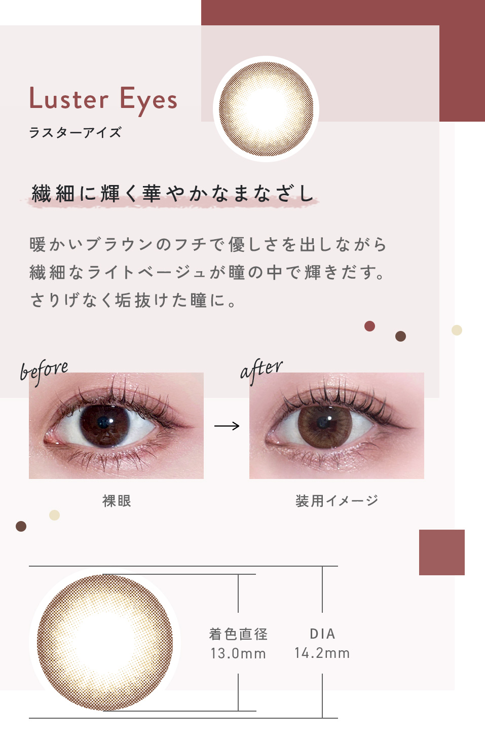 キエトワンデーカラーラスターアイズ