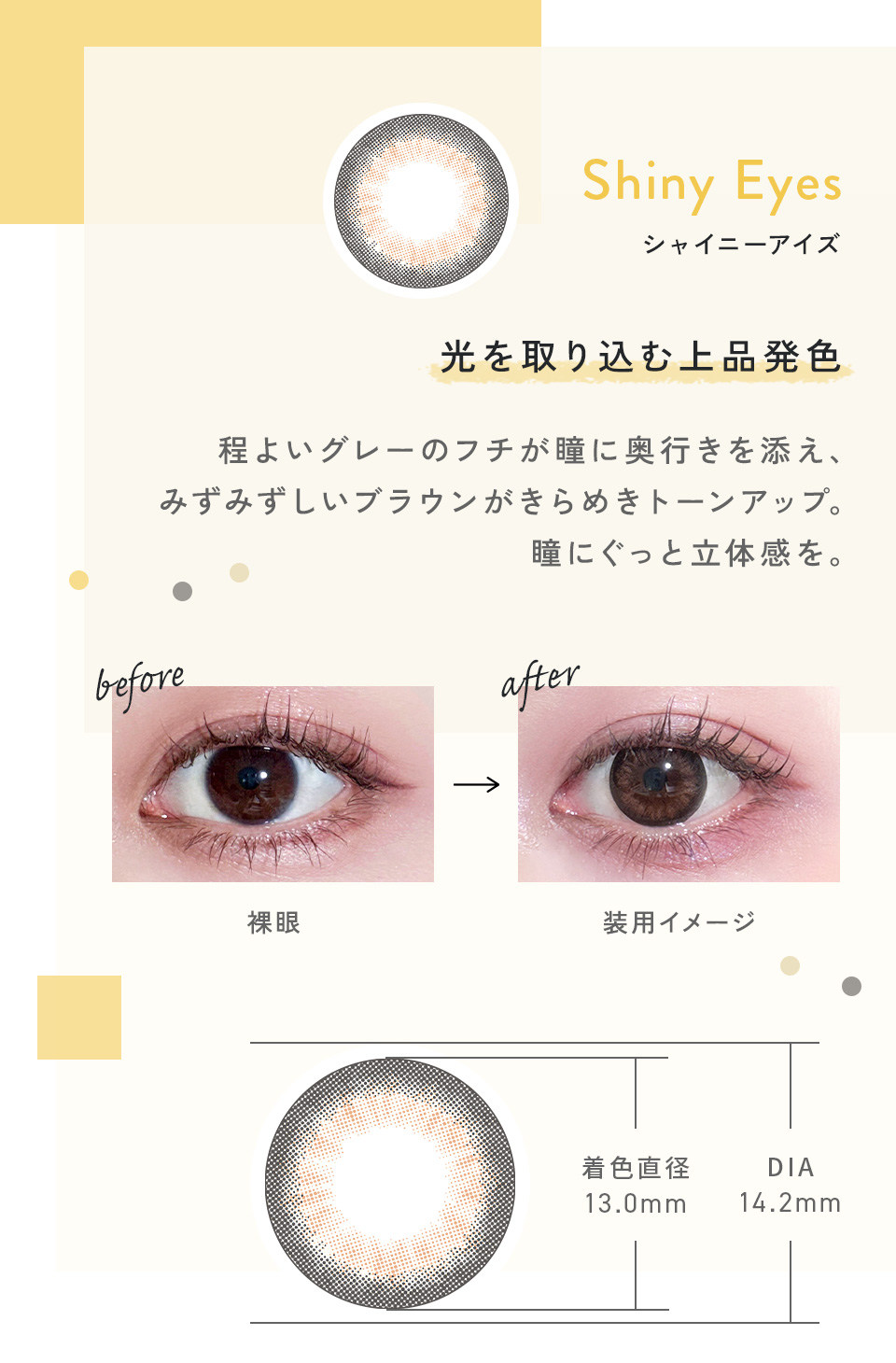 キエトワンデーカラーシャイニーアイズ