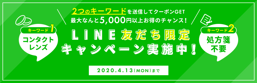 LINE公式アカウント