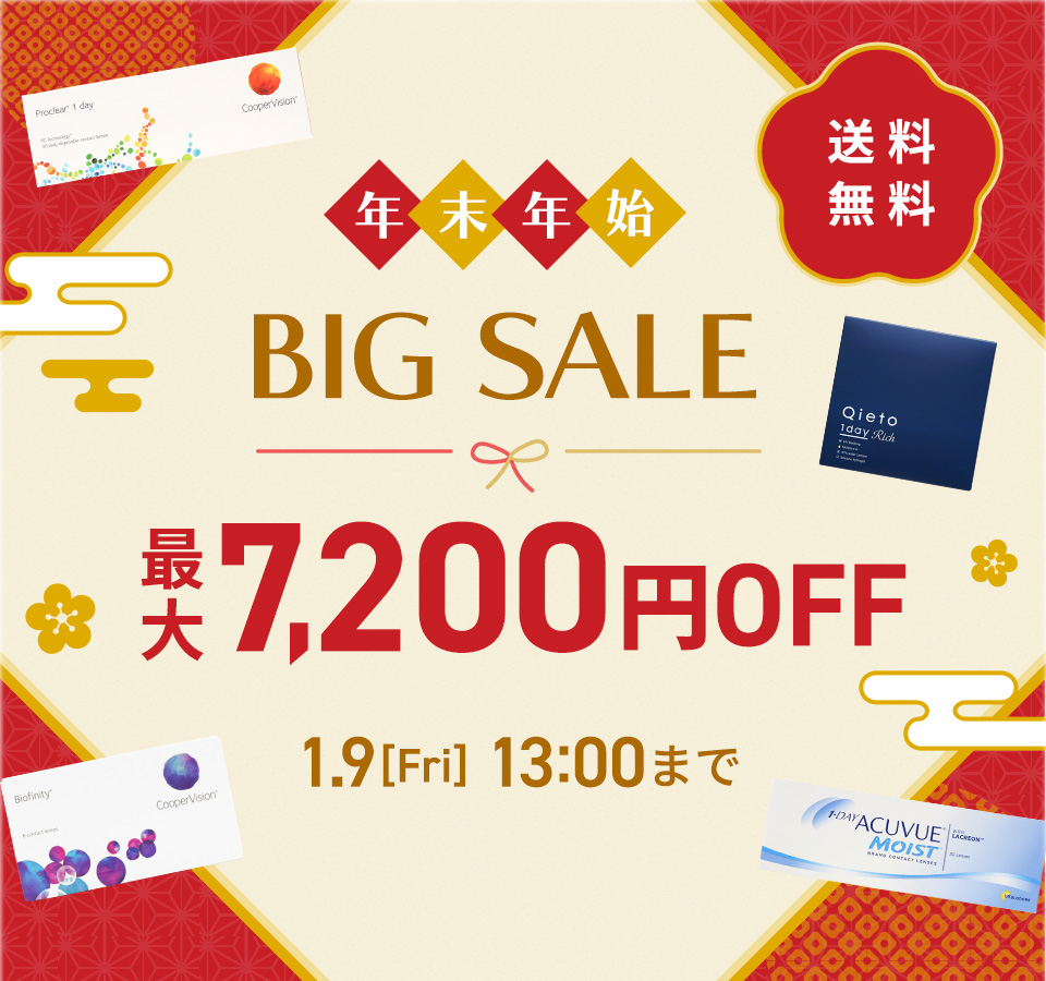年末年始BIGSALE