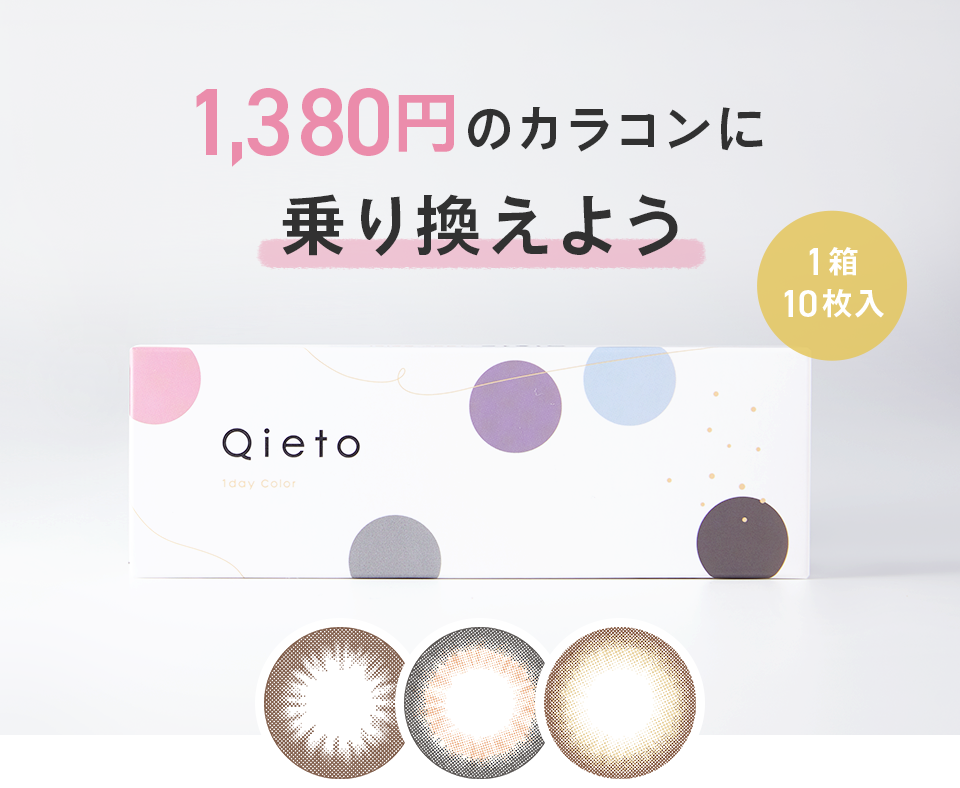 Qieto 1day Color