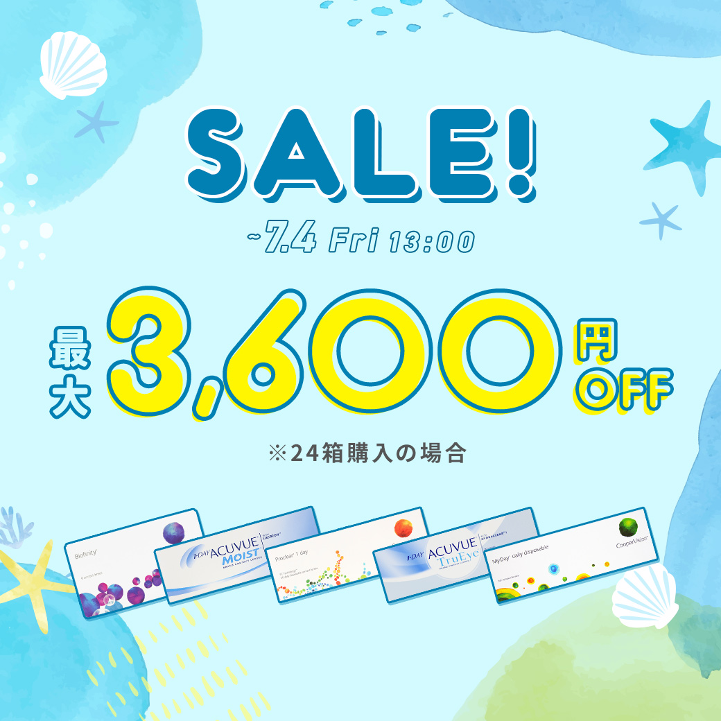 セール